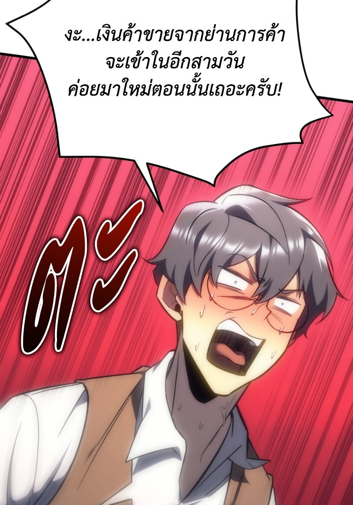 เพลิงสงครามหวนจุติ - หน้า 62