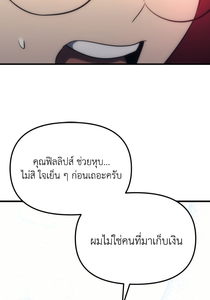 เพลิงสงครามหวนจุติ - หน้า 69