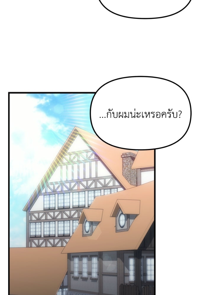 เพลิงสงครามหวนจุติ - หน้า 73