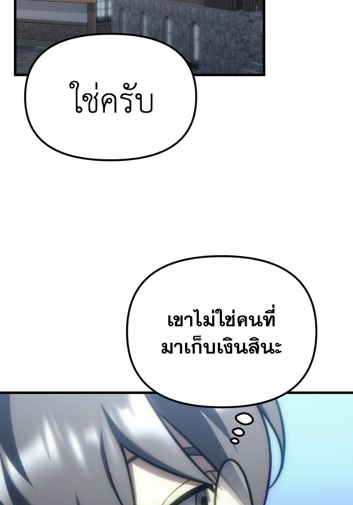 เพลิงสงครามหวนจุติ - หน้า 74