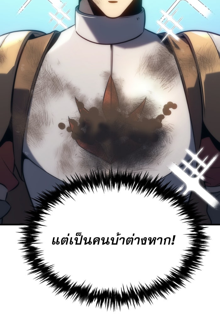 เพลิงสงครามหวนจุติ - หน้า 76