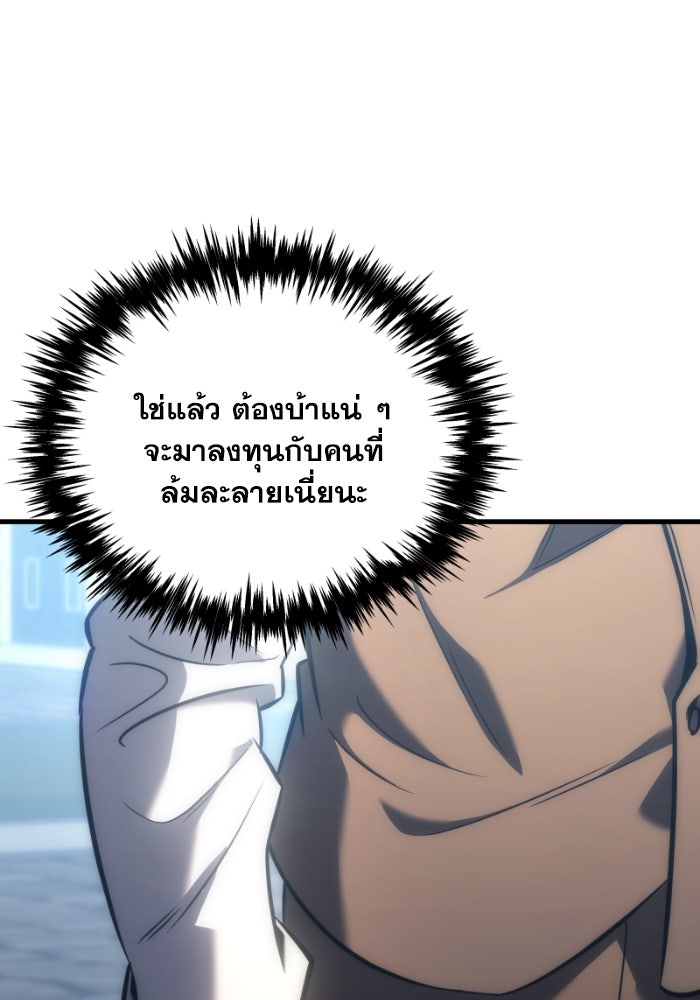 เพลิงสงครามหวนจุติ - หน้า 77