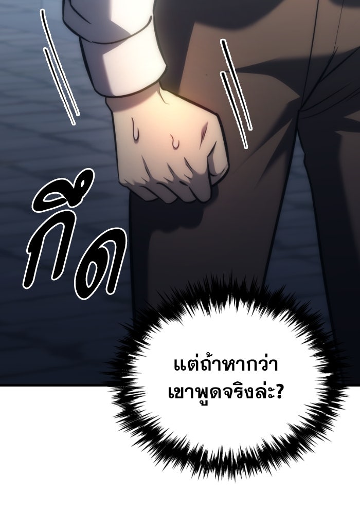 เพลิงสงครามหวนจุติ - หน้า 78