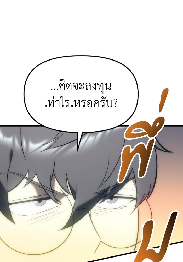 เพลิงสงครามหวนจุติ - หน้า 79