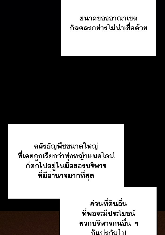 เพลิงสงครามหวนจุติ - หน้า 8