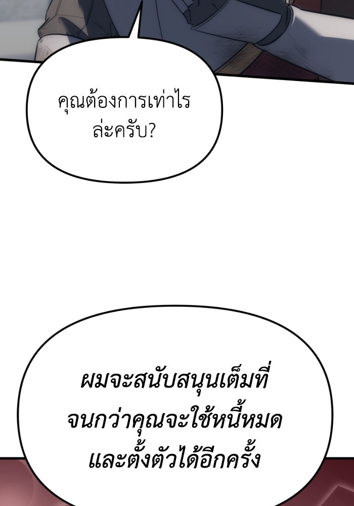 เพลิงสงครามหวนจุติ - หน้า 81