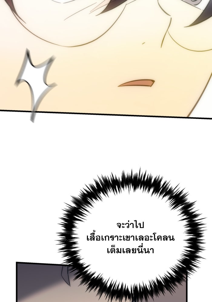 เพลิงสงครามหวนจุติ - หน้า 84