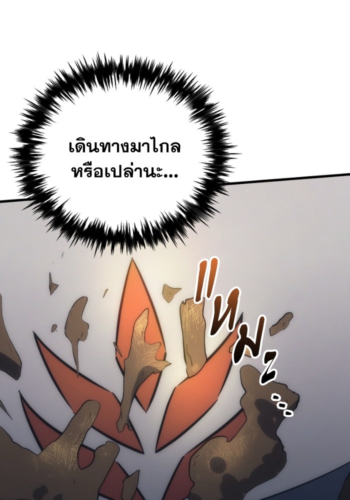 เพลิงสงครามหวนจุติ - หน้า 86