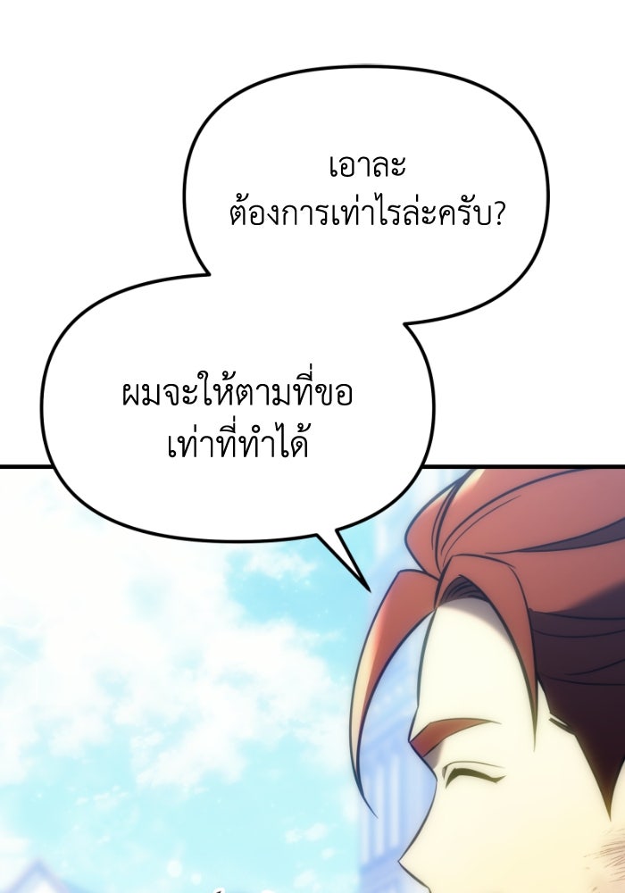 เพลิงสงครามหวนจุติ - หน้า 89