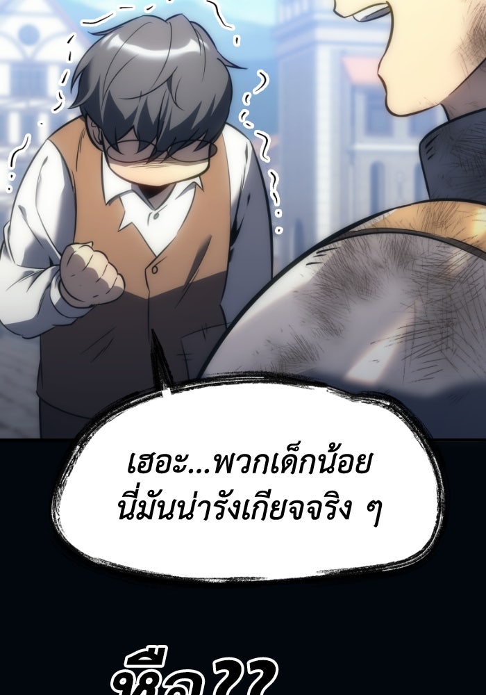 เพลิงสงครามหวนจุติ - หน้า 90