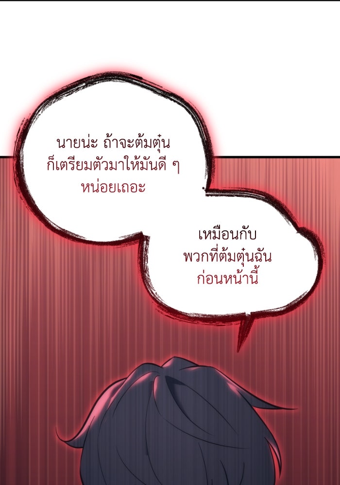เพลิงสงครามหวนจุติ - หน้า 92