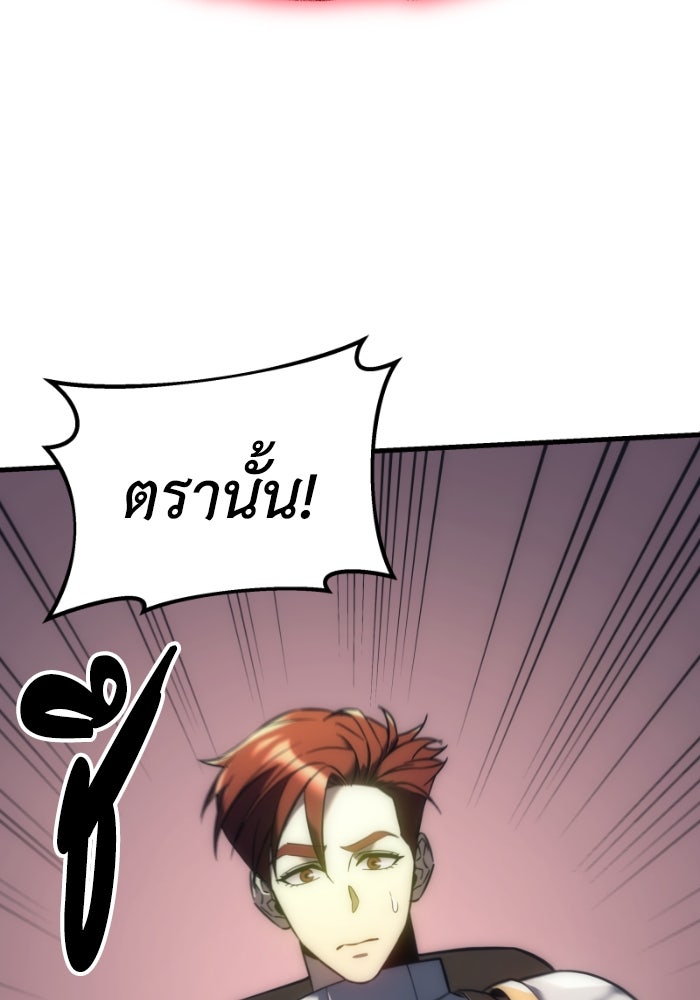 เพลิงสงครามหวนจุติ - หน้า 94