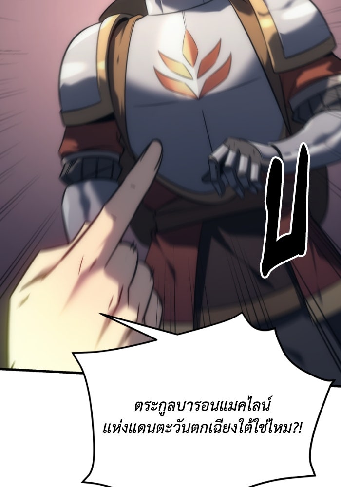 เพลิงสงครามหวนจุติ - หน้า 95