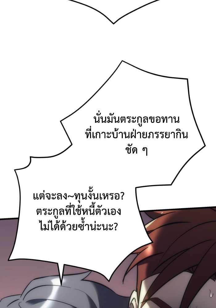 เพลิงสงครามหวนจุติ - หน้า 96