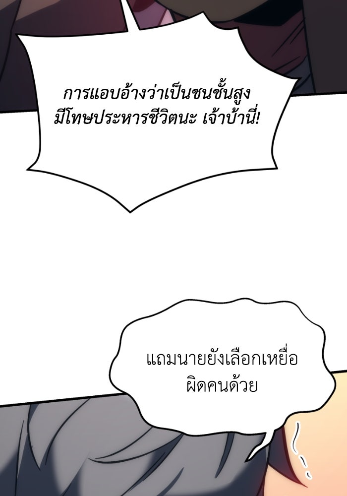 เพลิงสงครามหวนจุติ - หน้า 98