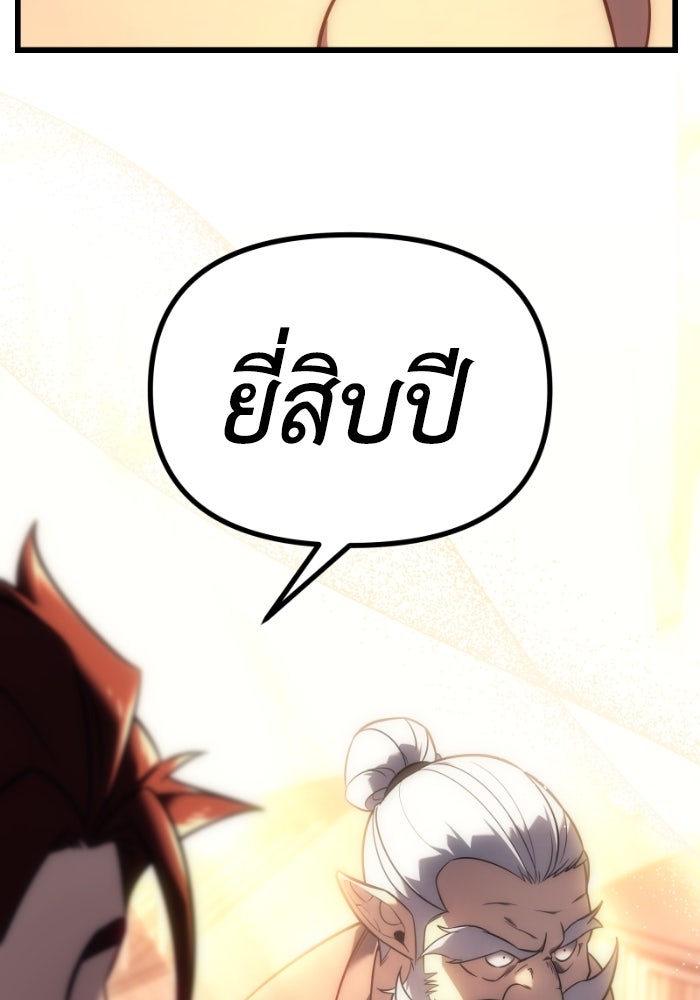 เพลิงสงครามหวนจุติ - หน้า 148
