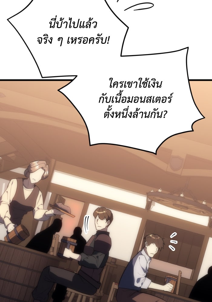เพลิงสงครามหวนจุติ - หน้า 3