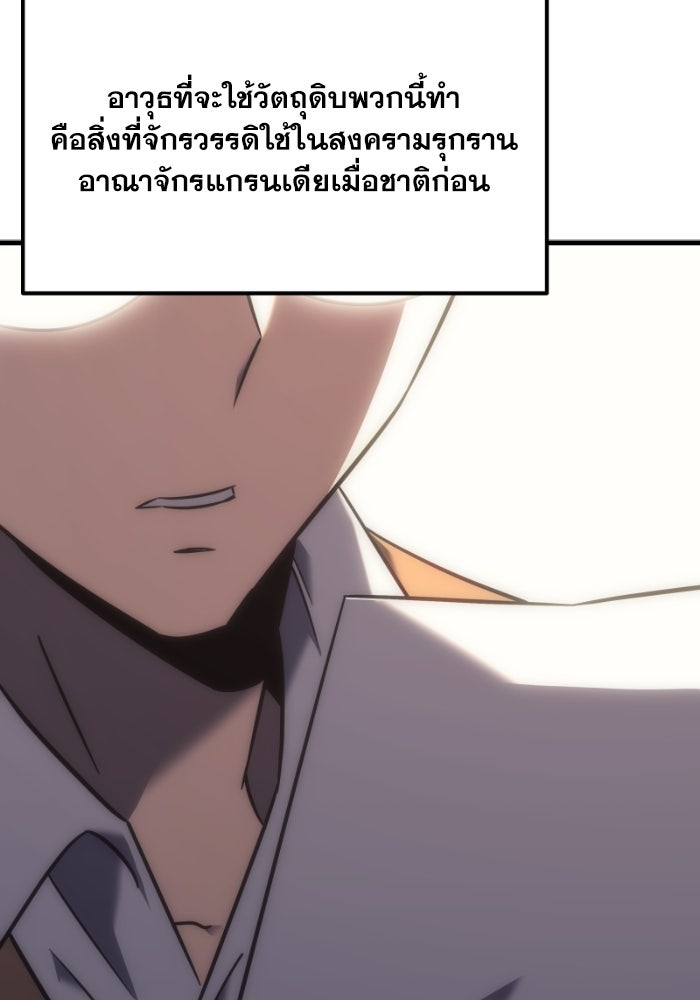 เพลิงสงครามหวนจุติ - หน้า 32