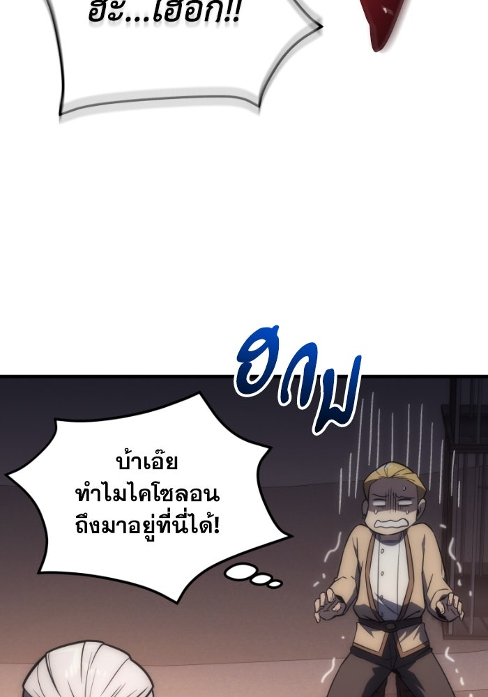 เพลิงสงครามหวนจุติ - หน้า 97