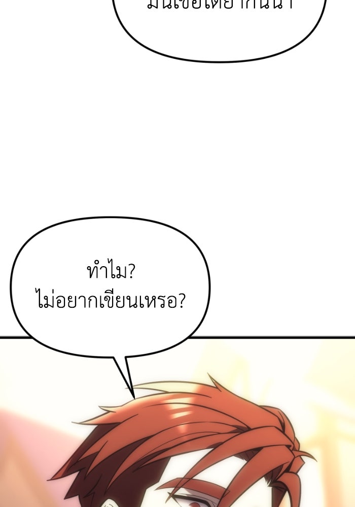 เพลิงสงครามหวนจุติ - หน้า 175