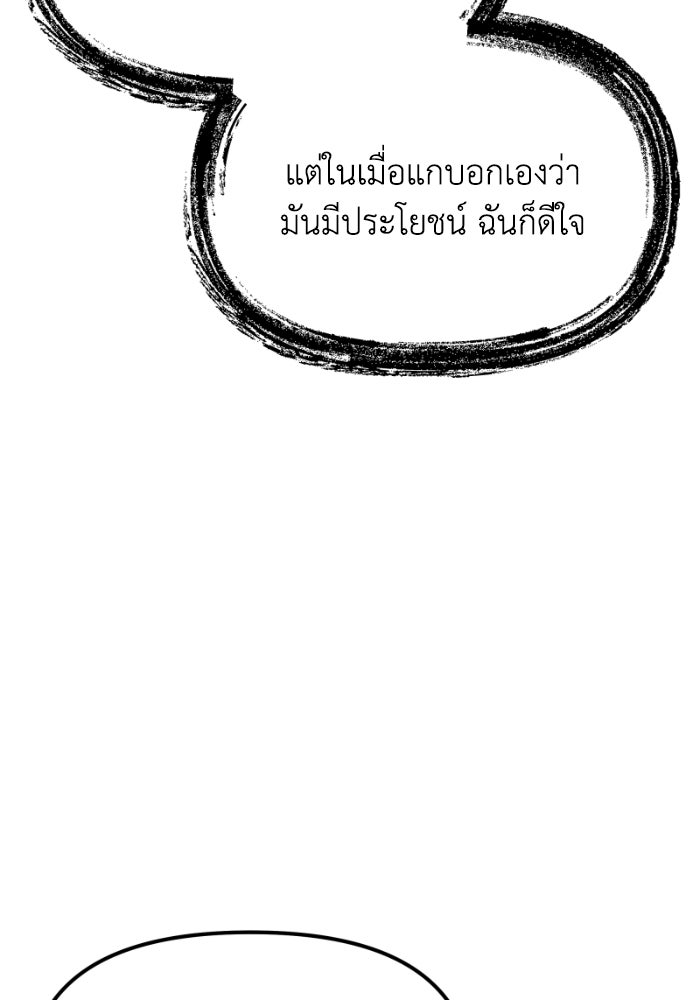เพลิงสงครามหวนจุติ - หน้า 46