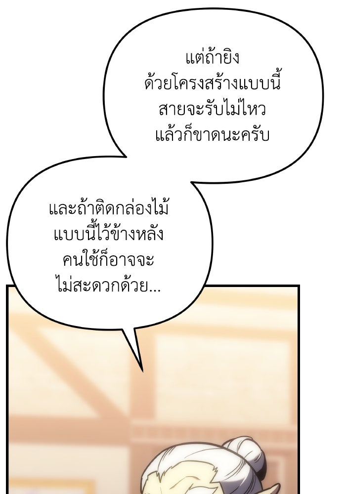 เพลิงสงครามหวนจุติ - หน้า 64