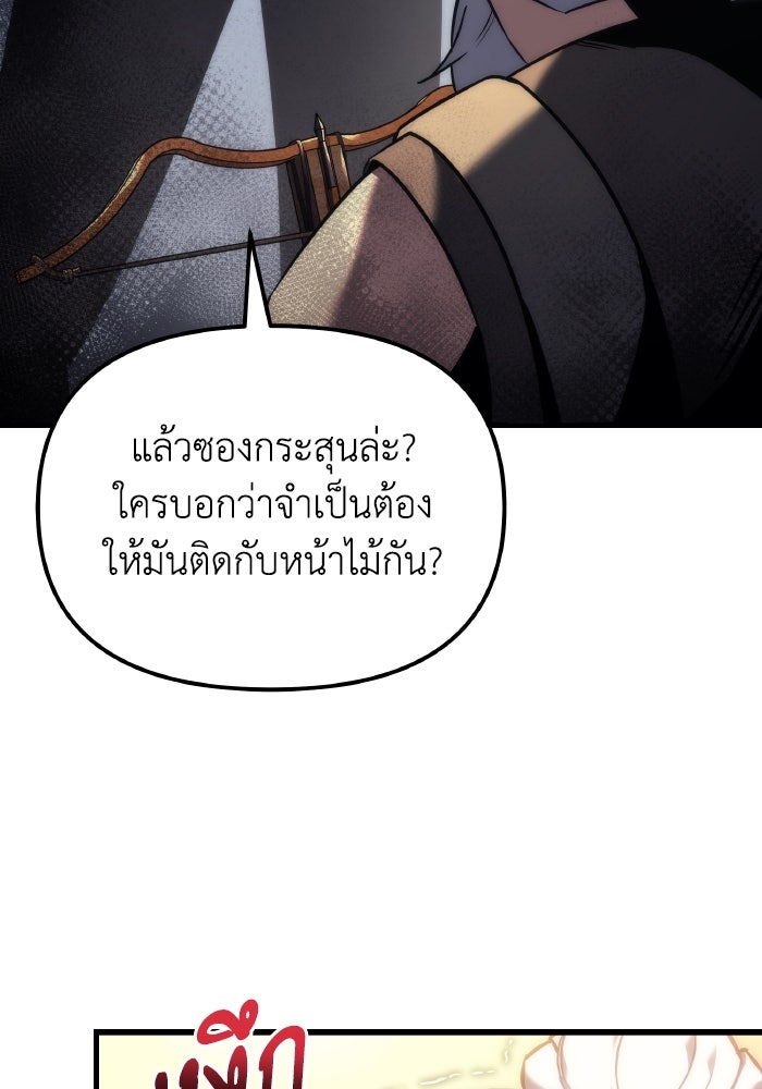 เพลิงสงครามหวนจุติ - หน้า 100