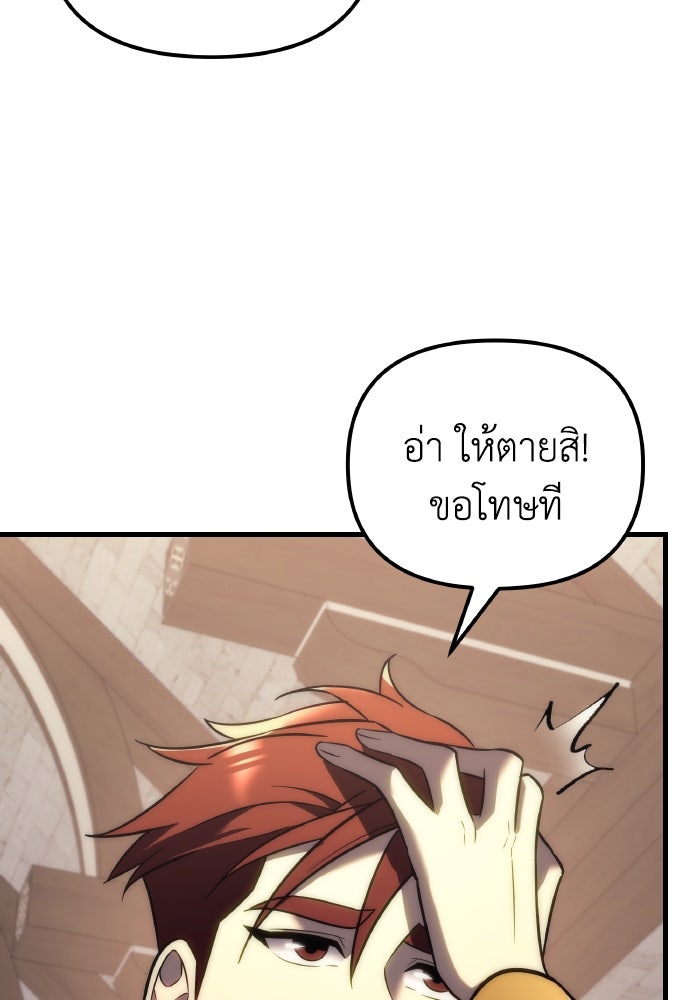 เพลิงสงครามหวนจุติ - หน้า 102