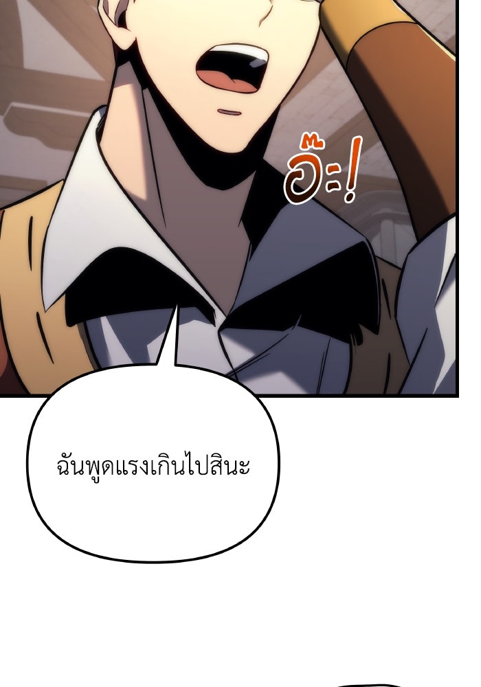 เพลิงสงครามหวนจุติ - หน้า 103