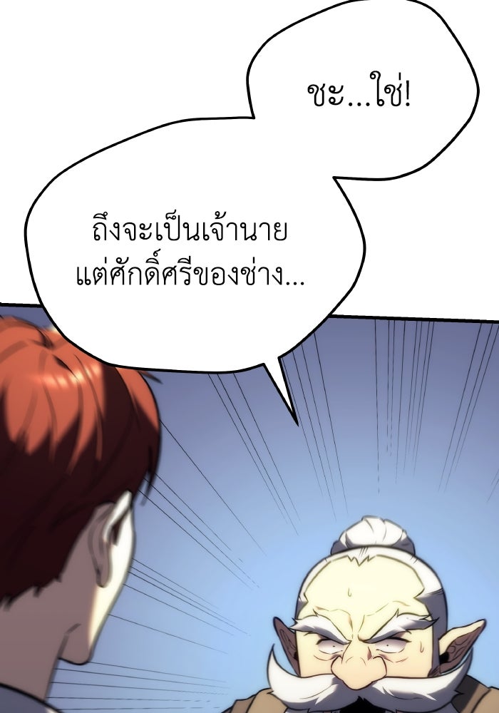 เพลิงสงครามหวนจุติ - หน้า 104