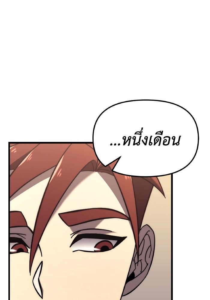 เพลิงสงครามหวนจุติ - หน้า 111