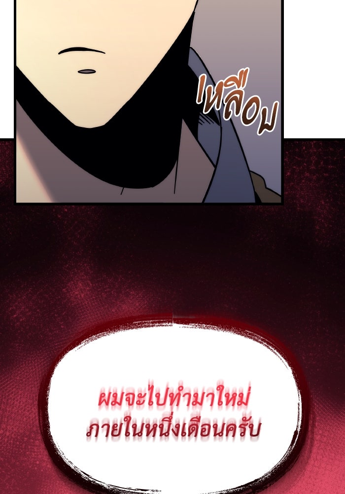 เพลิงสงครามหวนจุติ - หน้า 112