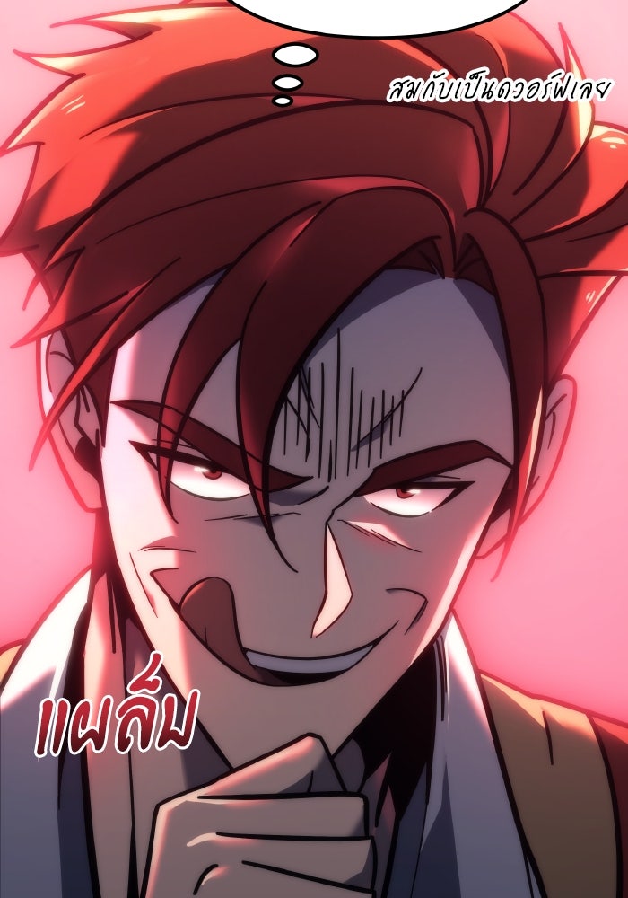 เพลิงสงครามหวนจุติ - หน้า 119