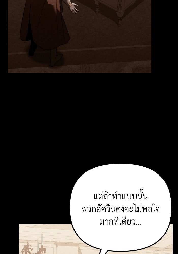 เพลิงสงครามหวนจุติ - หน้า 12