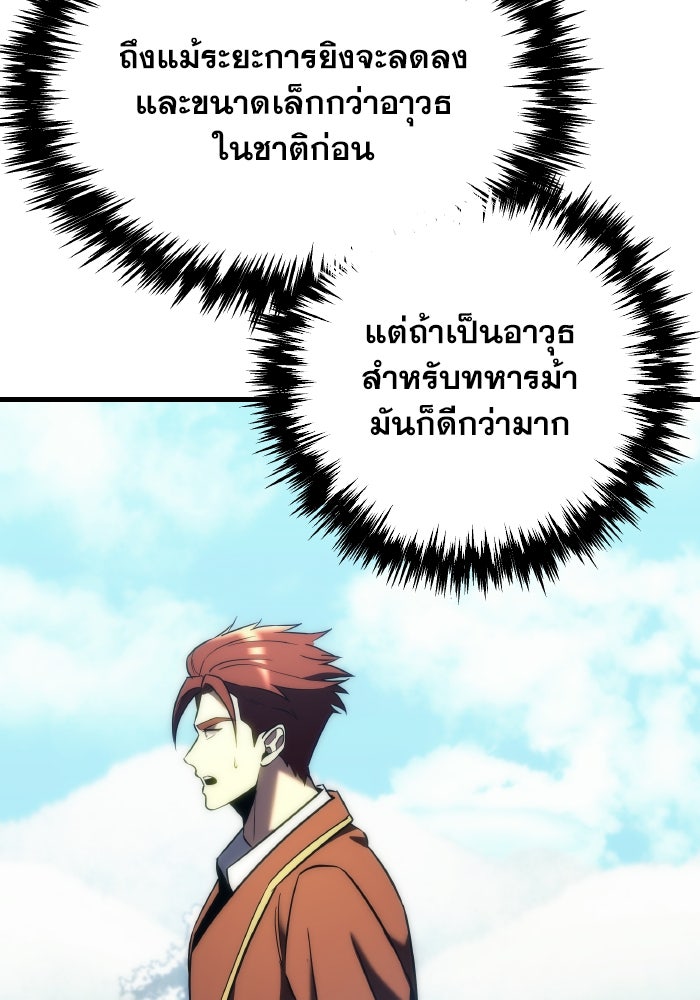เพลิงสงครามหวนจุติ - หน้า 134