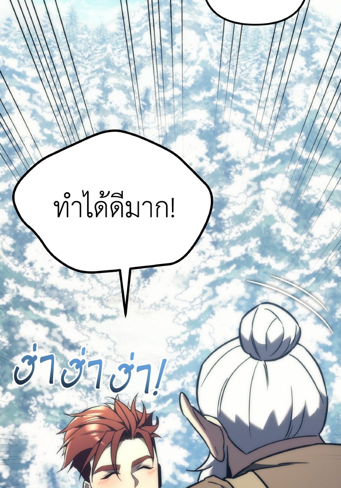 เพลิงสงครามหวนจุติ - หน้า 141