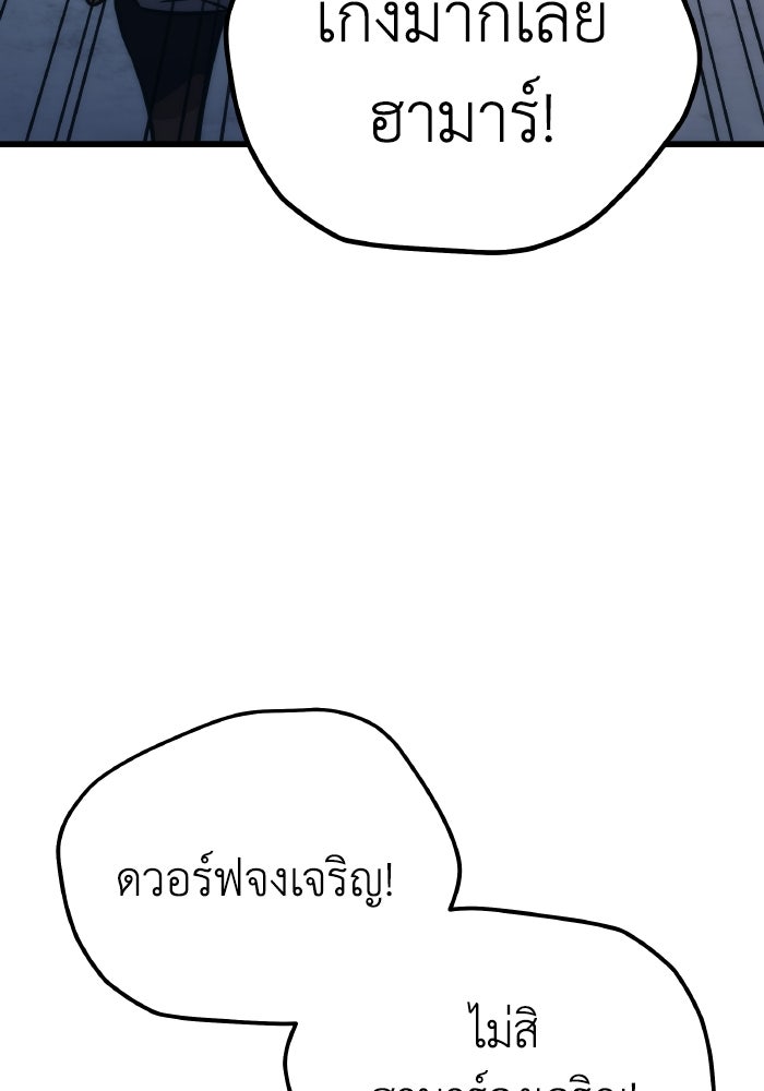 เพลิงสงครามหวนจุติ - หน้า 143