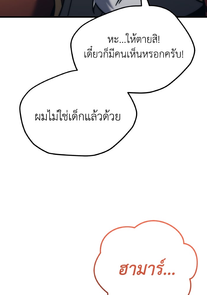 เพลิงสงครามหวนจุติ - หน้า 145