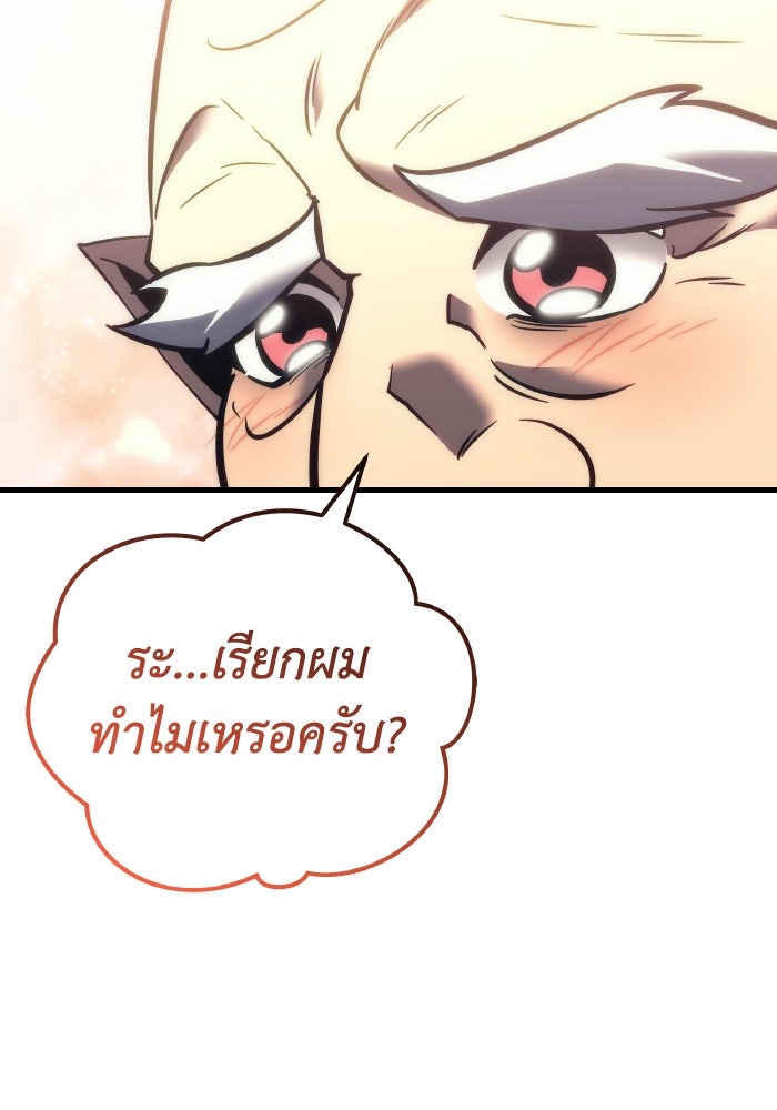 เพลิงสงครามหวนจุติ - หน้า 147