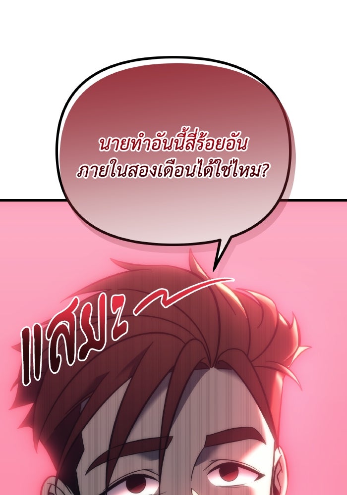 เพลิงสงครามหวนจุติ - หน้า 148