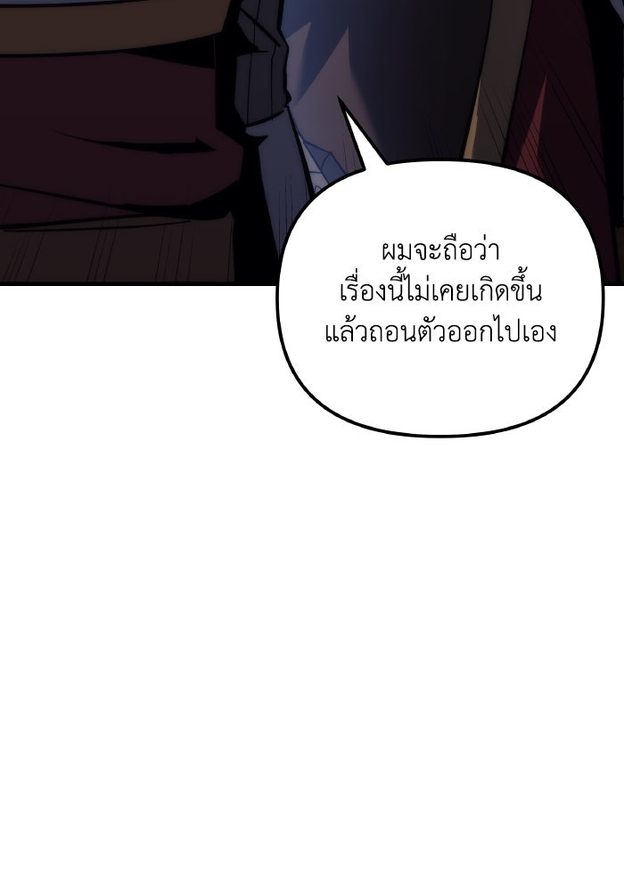 เพลิงสงครามหวนจุติ - หน้า 21