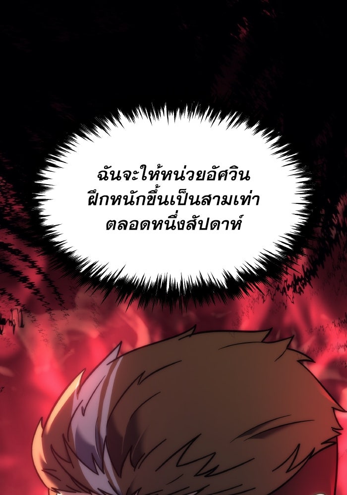 เพลิงสงครามหวนจุติ - หน้า 24