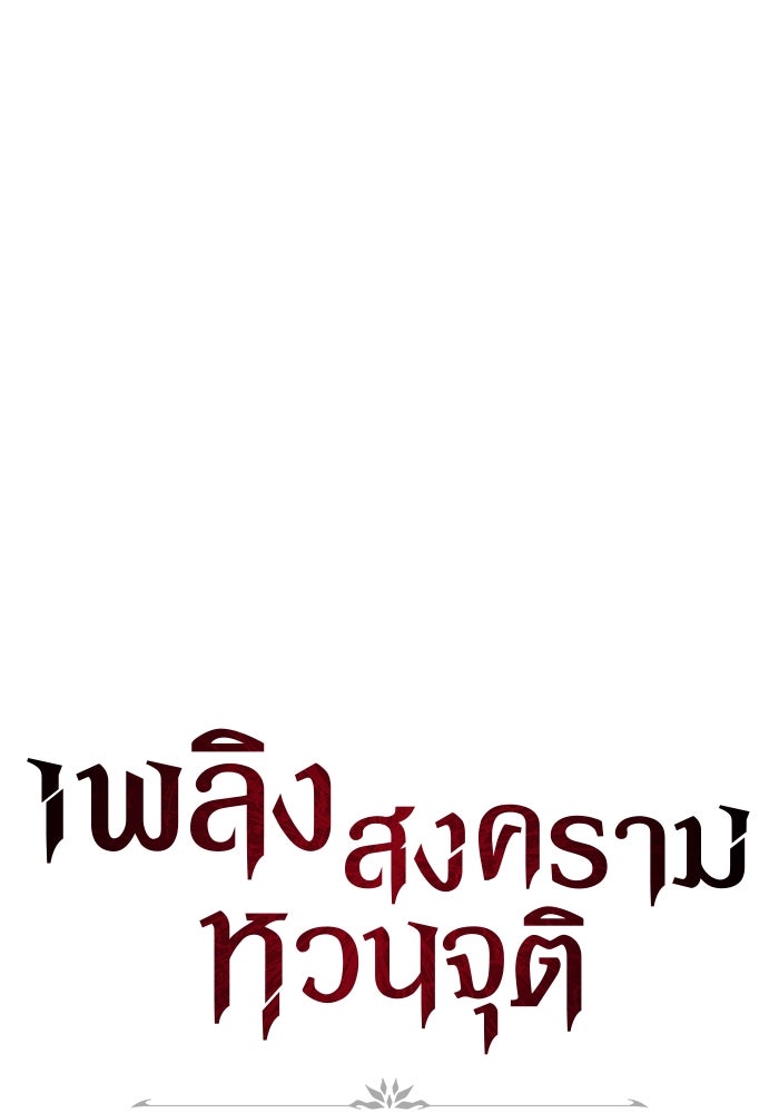 เพลิงสงครามหวนจุติ - หน้า 26