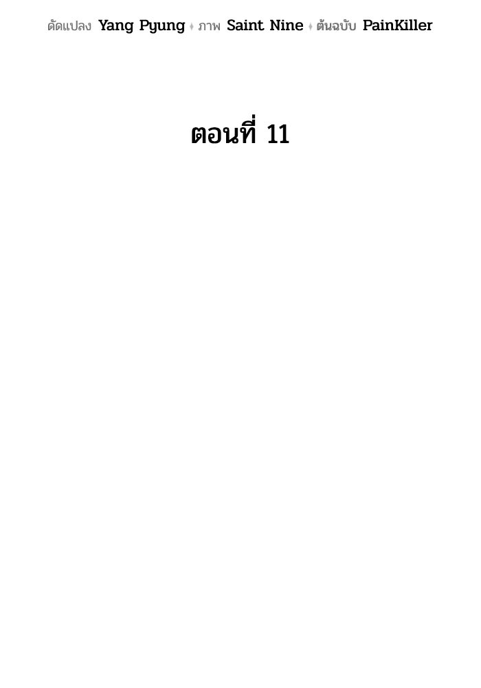 เพลิงสงครามหวนจุติ - หน้า 27