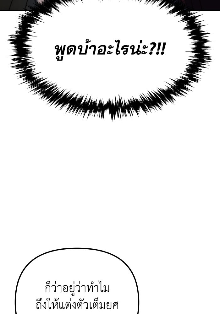 เพลิงสงครามหวนจุติ - หน้า 37