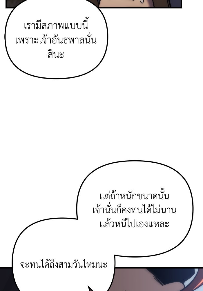 เพลิงสงครามหวนจุติ - หน้า 39