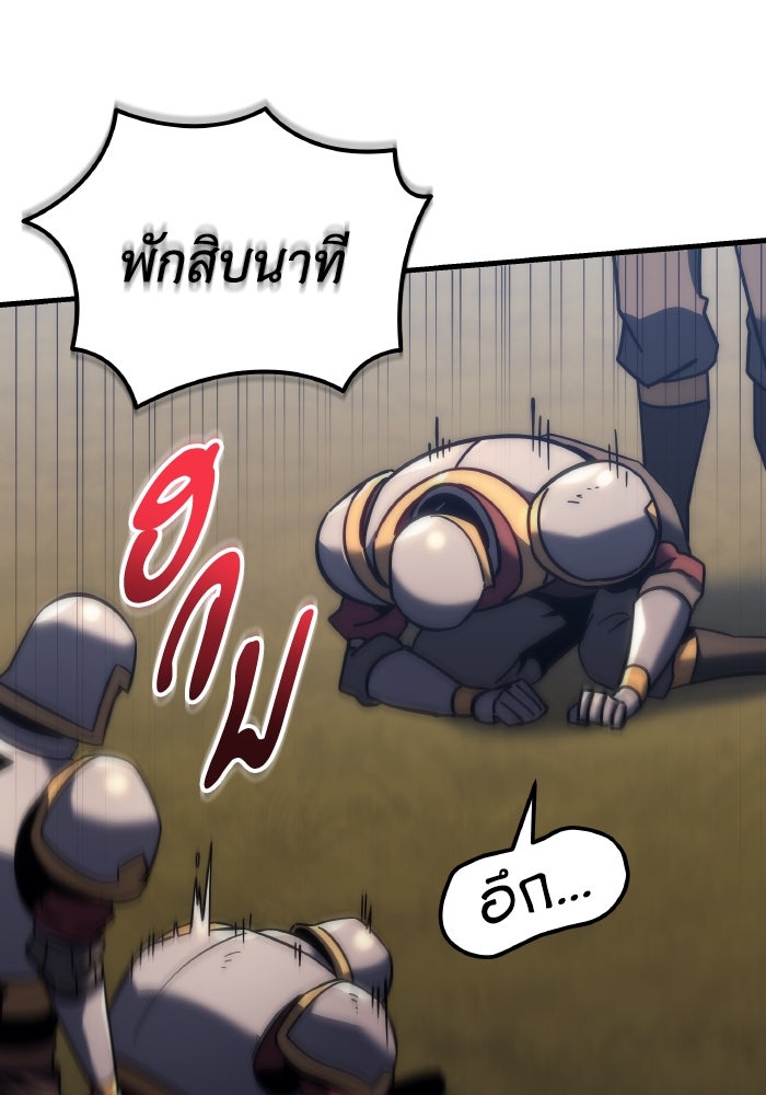 เพลิงสงครามหวนจุติ - หน้า 55