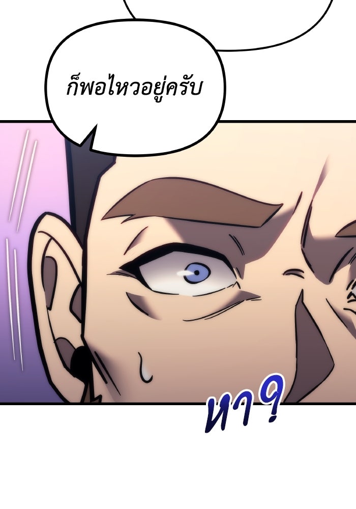 เพลิงสงครามหวนจุติ - หน้า 61