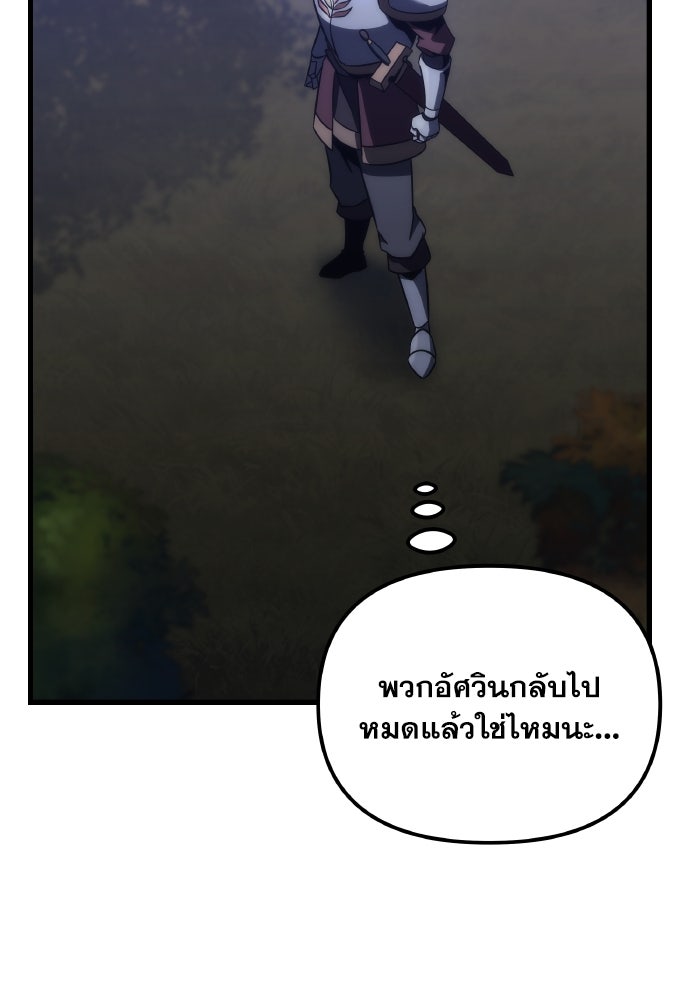 เพลิงสงครามหวนจุติ - หน้า 71