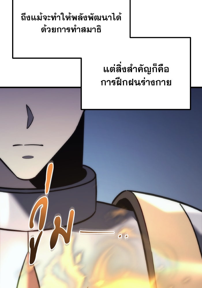 เพลิงสงครามหวนจุติ - หน้า 76